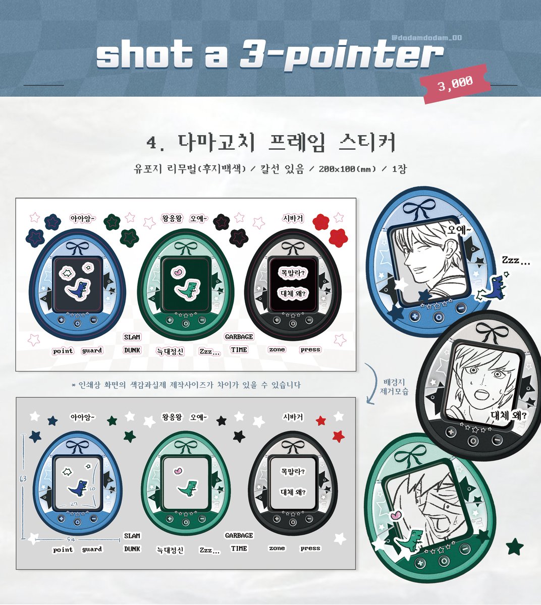 dodamdodam_00's tweet photo. #RT 가비지타임 / 슬램덩크 프레임 포카 및 프레임 스티커 통판

RT해주신분들 중 2분께 프레임 포카세트+스티커 2종 준등기로 보내드립니다! 당발은 5/1 폼마감 후 

*** 장르특성이 크게 있는아니라서 원하시는 곳에 사용하시기를🥹💗

💗 4/26 22:00 ~ 5/01 22:00
💗 https://t.co/OLQPAnHwrE https://t.co/jQjK6M594u