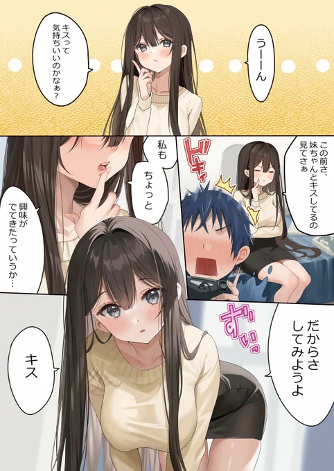 幼馴染とキスする話 https://t.co/sIn4txUFBz