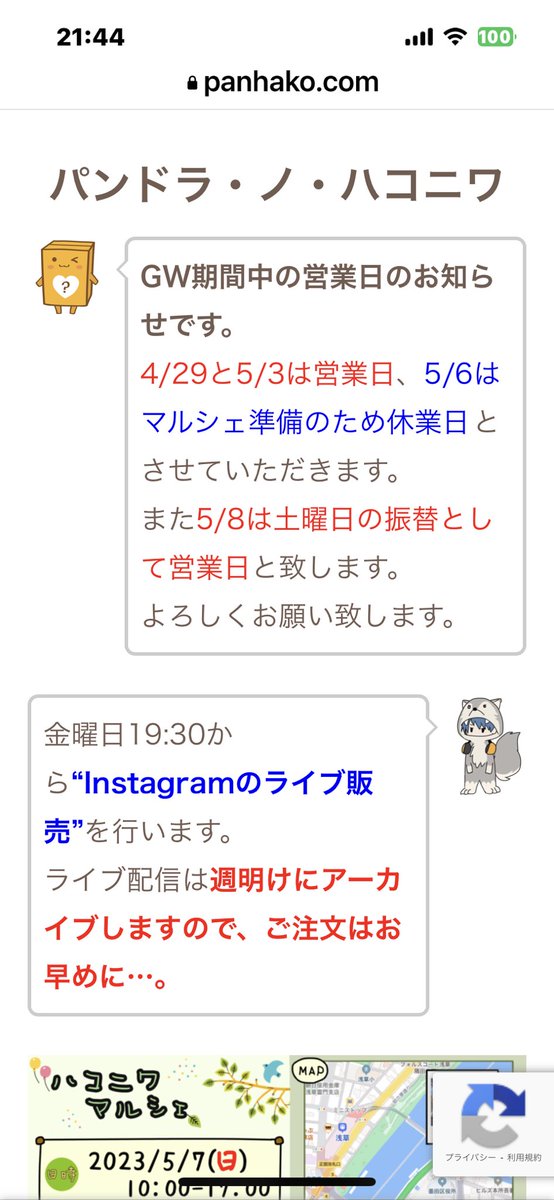 hitotsubu_py's tweet photo. 天に声が届きました😁👍✨

浅草橋 パンドラ・ノ・ハコニワさん(@PandoraHakoyama)
GWの営業日が表示されました❣️😆

タイミングが合えば、ぜひぜひお店にいらして下さいませ🙇‍♀️💗🍀✨🥰 https://t.co/DjJrr8BQ8R