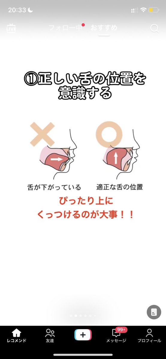 やるべき項目を順番に書く

①まずはシンプルにダイエットして痩せる。
この時有酸素運動や糖質制限ダイエットもするとより効果あり

②1分間、口を閉じたまま舌を時計回りに回す。同様に逆時計回りも行う。
これを1日1回行う。やりすぎないように注意。