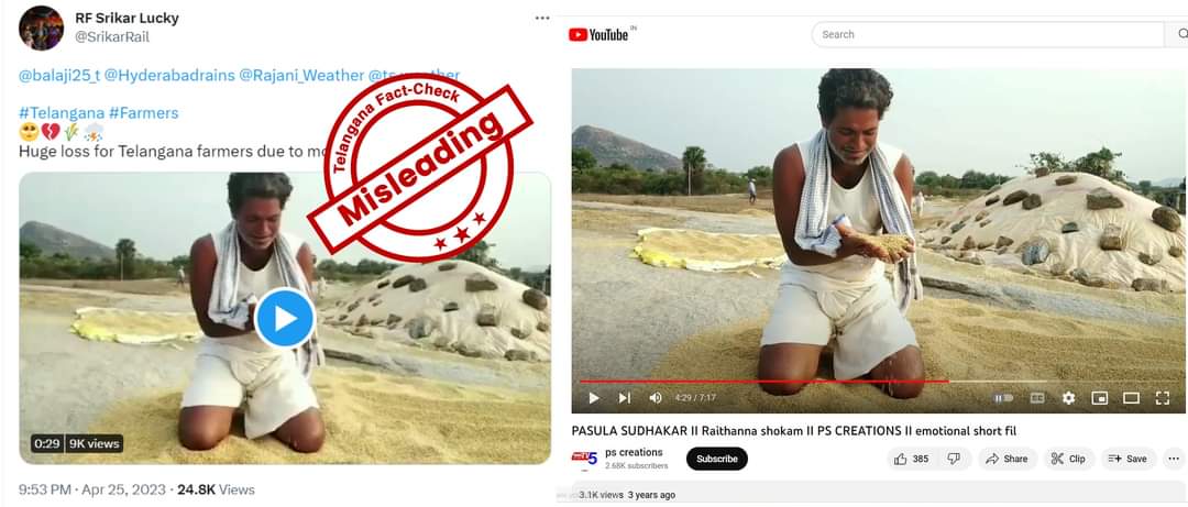 Ahmed_BRS_KTR's tweet photo. #MisleadingVideoAlert
అకాల వర్షాల వల్ల తెలంగాణలో అనేక చోట్ల పంట నష్టం జరిగిన మాట వాస్తవం. అయితే పంట నష్టపోయిన ఒక రైతు ఆవేదన అంటూ ప్రచారం జరుగుతున్న ఈ వీడియో ఒక షార్ట్ ఫిల్మ్ లోనిది.
దయచేసి గమనించగలరు 🙏
Short-film Link: https://t.co/Q3i3aCoPxD https://t.co/to4UdaSTGO