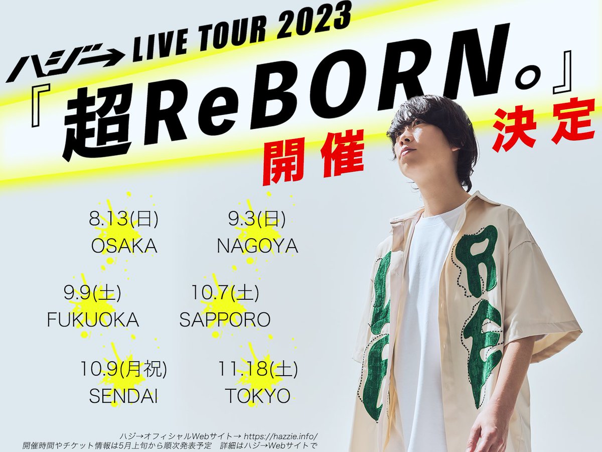 HAZZIE3's tweet photo. 【4年ぶりの全国ツアー決定‼️‼️】

ハジ→ LIVE TOUR 2023
『 超ReBORN。』

全国6都市にて、
ツアーライブを開催🔥🔥

“生まれ変わる”
という意味を込めた
ワンマンツアーです‼️

君に、おまえに、超会いたいぜ‼️

本気で行くぜ‼️

よろしく‼️‼️‼️‼️‼️ https://t.co/mvsqnHDPv5