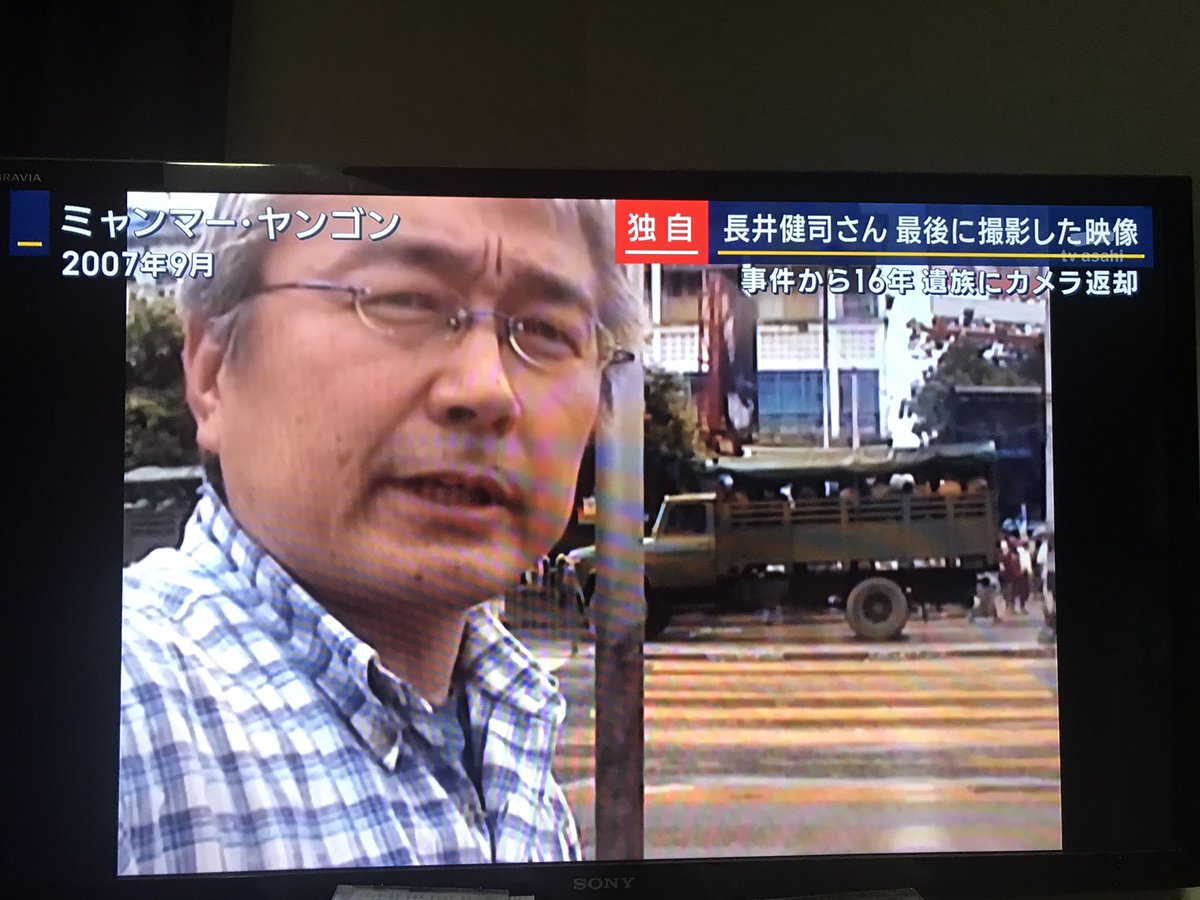 wataitakeharu's tweet photo. テレビ朝日・報ステ、ミャンマー長井健司さん撮影「最期の映像」を放送中。 https://t.co/ckopkl521T