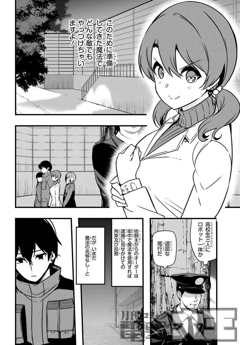 魔法科高校の優等生 2nd Season』第25話では、ほのかが達也のために大