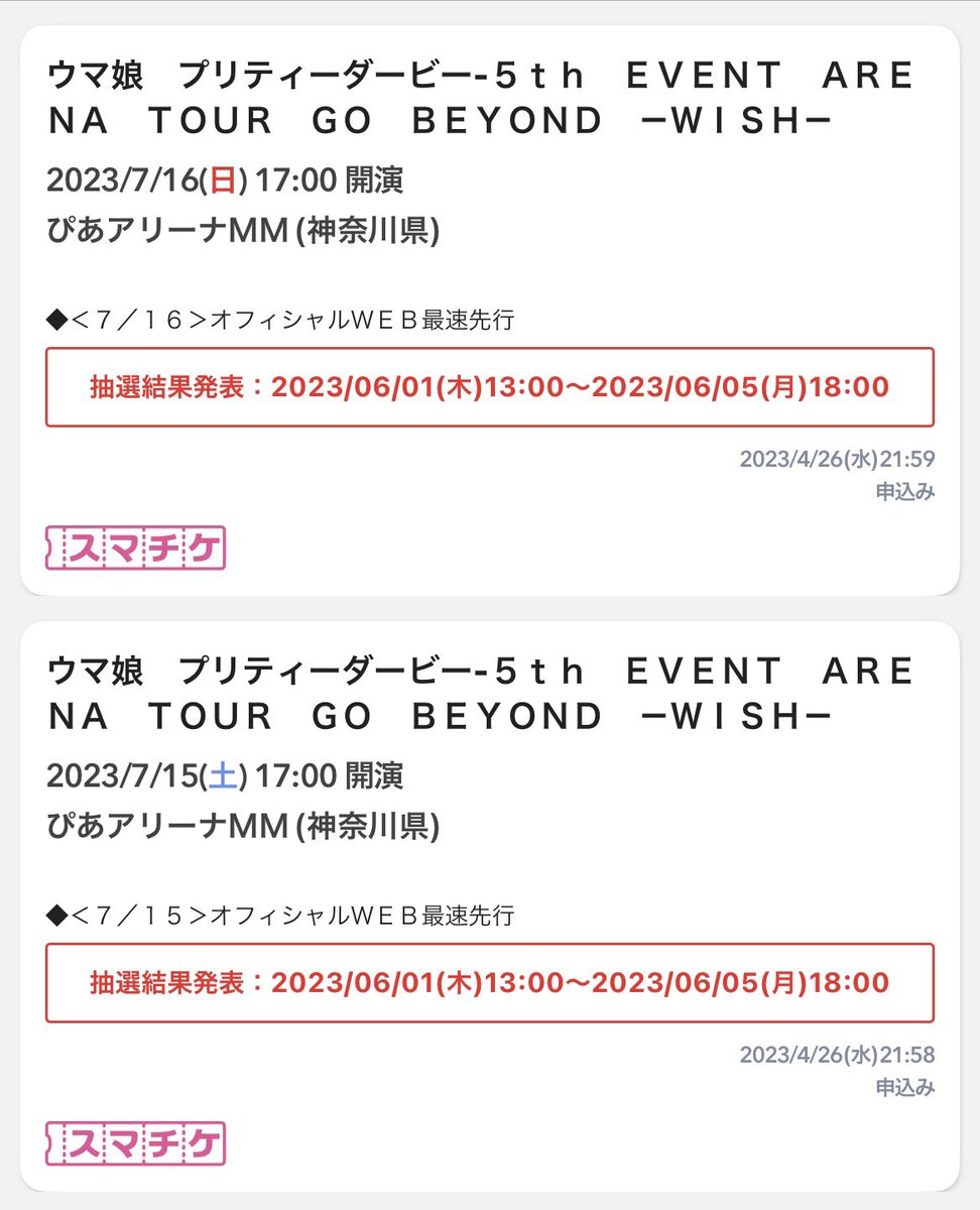 jkai1979's tweet image. 前回のLIVEが最高すぎて、
どハマりしてしまったから、

ウマ娘のLIVE
とりあえず申込んでみた❗️
当たるといいな🙏

あと
来年の大阪は絶対に行きたい‼️

#ウマ娘 
#5thEVENT