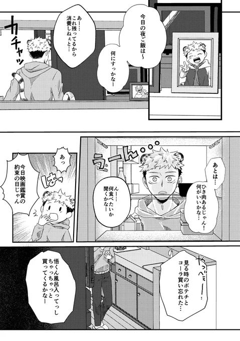 【五悠】おつかいのお話②
もうおつかいでもなんでも無くなっちゃってすみません!!! 