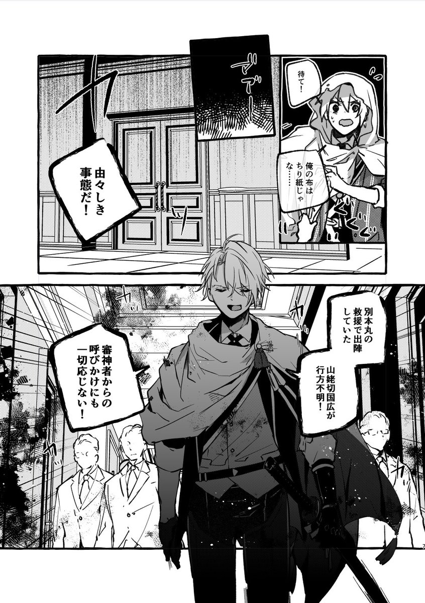間に合って欲しい…… 