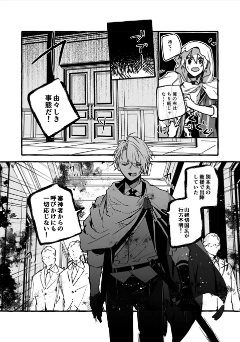 間に合って欲しい…… 