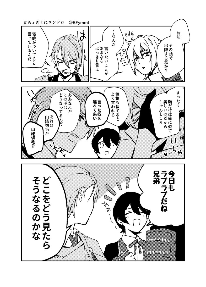 遅刻失礼します
 「ラブラブ」無自覚両片思い
#ちょぎくにワンドロ 