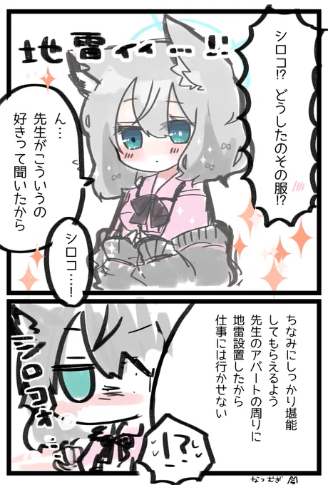 地雷系シロコという素敵ワードを聞いてEKG's 