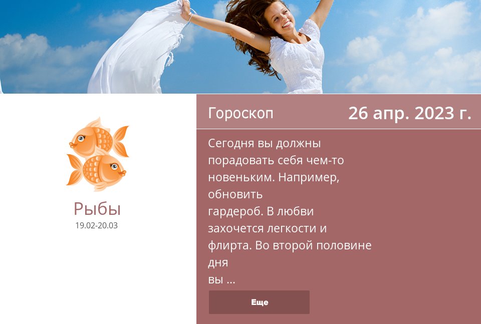 ru_astro_2's tweet photo. 26 апр. 2023 г.: Ежедневный гороскоп => Подробнее: https://t.co/gy6SaMf2ep #Рыбы #Гороскоп https://t.co/fQ0FIycKei