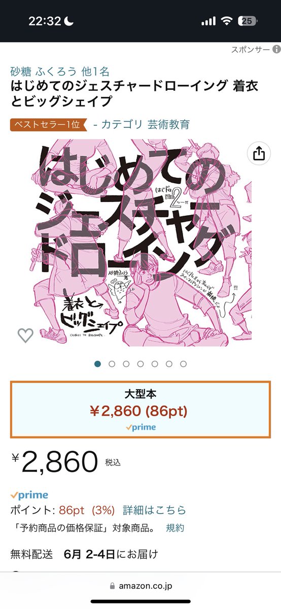 ありがとう御座いますーーーーー!
予約段階でベストセラー入り><

#はじドロ 