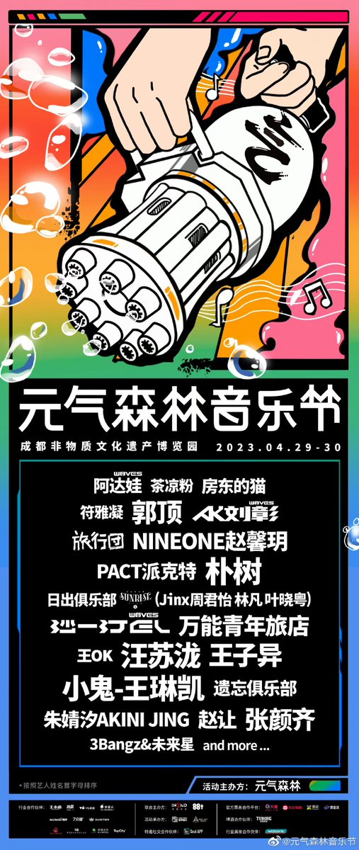 LiuZhangINA's tweet photo. 230426 ‖ 元气森林音乐节 weibo

3 hari sebelum Genki Music Festival dimulai! Kami akan mengadakannya di Chengdu Intangible Cultural Heritage Expo dari tanggal 29 hingga 30 April. 

#AK刘彰 #LiuZhang #W8VES https://t.co/o7qCdb2yw6