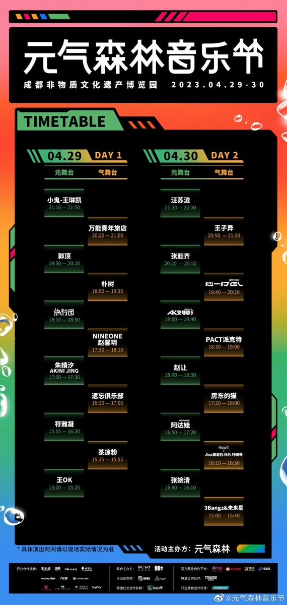 LiuZhangINA's tweet photo. 230426 ‖ 元气森林音乐节 weibo

3 hari sebelum Genki Music Festival dimulai! Kami akan mengadakannya di Chengdu Intangible Cultural Heritage Expo dari tanggal 29 hingga 30 April. 

#AK刘彰 #LiuZhang #W8VES https://t.co/o7qCdb2yw6