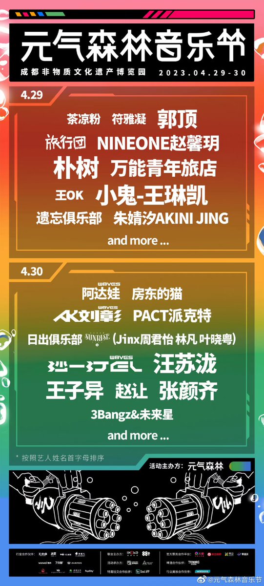 LiuZhangINA's tweet photo. 230426 ‖ 元气森林音乐节 weibo

3 hari sebelum Genki Music Festival dimulai! Kami akan mengadakannya di Chengdu Intangible Cultural Heritage Expo dari tanggal 29 hingga 30 April. 

#AK刘彰 #LiuZhang #W8VES https://t.co/o7qCdb2yw6