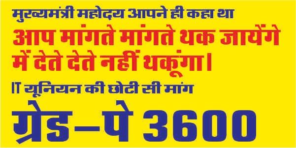 IA की माँग - GRADE PAY 3600

*#IADemands3600GP*

ई-परियोजनाओं का अस्तित्व हैं हम
हमें कहीं से ना आंको कम
तुम्हें इतने अवार्ड दिला दिये
तुम उनका हमे ये सिला दिये
3600 ग्रेड पे है हमारी दरकार
देनी पड़ेगी राजस्थान सरकार।
जय हो !!!