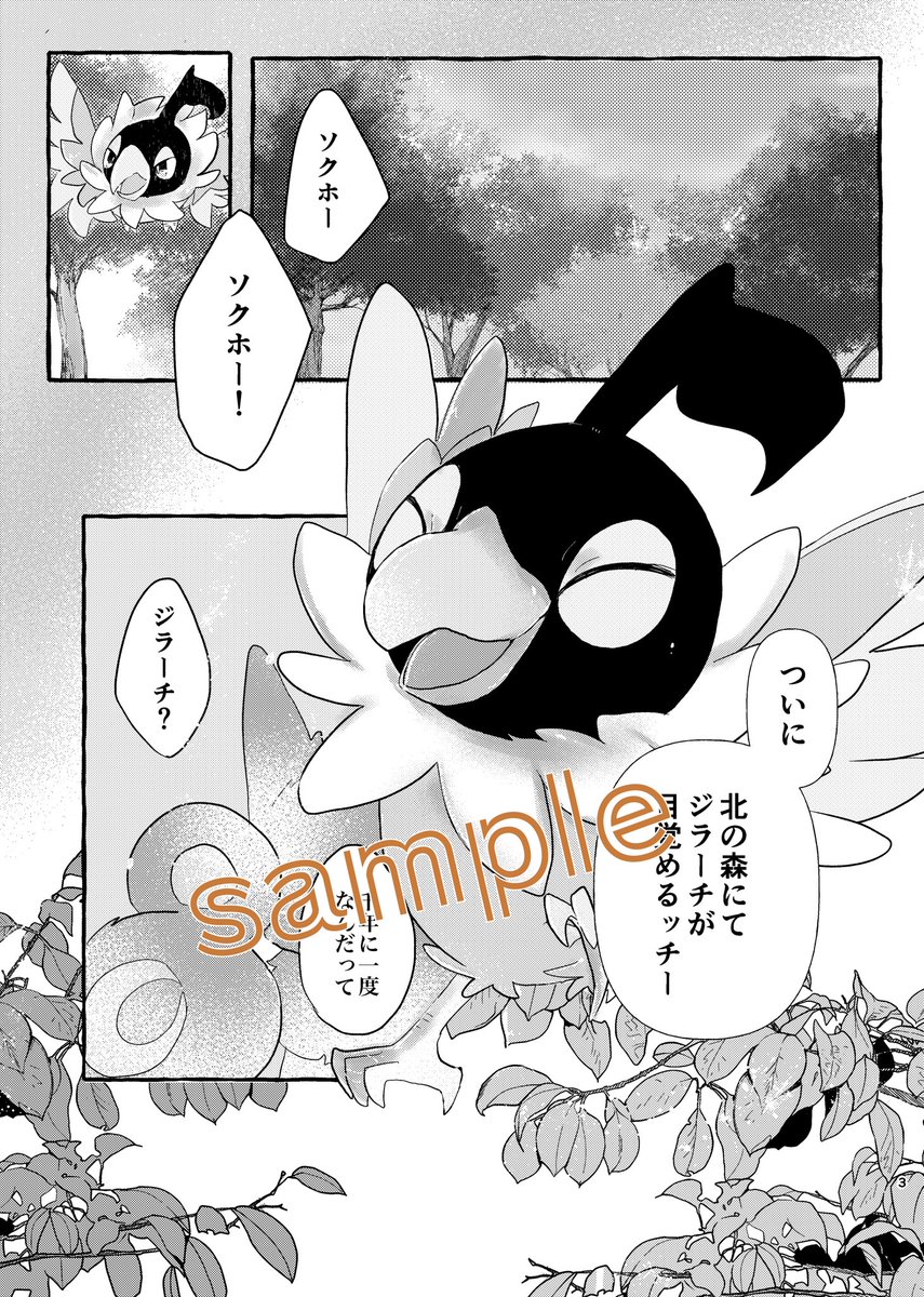 ◾︎けもケット13新刊

タイトル
「Thousands of wonder」
A5/46p/ ¥600

スペース/M-27

ジラーチとセレビィの本です!
9年前に描いた漫画のリメイクです🌟
pixivの方に長めのサンプルをupする予定です!よろしくお願いします!
#けもケット13 