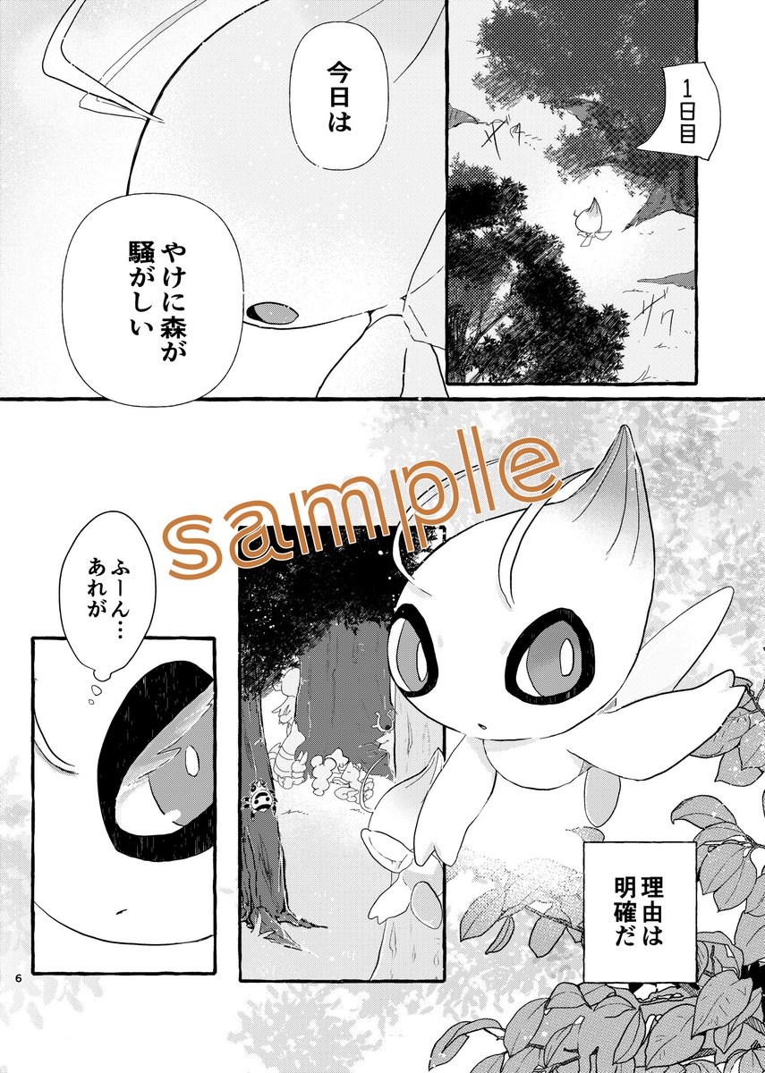 ◾︎けもケット13新刊

タイトル
「Thousands of wonder」
A5/46p/ ¥600

スペース/M-27

ジラーチとセレビィの本です!
9年前に描いた漫画のリメイクです🌟
pixivの方に長めのサンプルをupする予定です!よろしくお願いします!
#けもケット13 