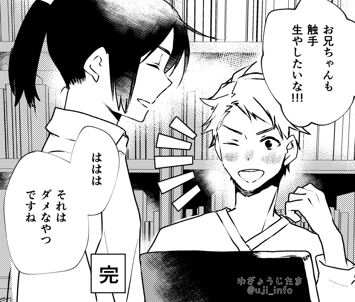 触手の件/おまけ(プラスシー) 