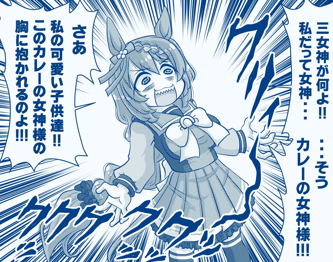カレーの女神様♪
#スーパークリーク #ウマ娘 https://t.co/v7IcYQ112q
