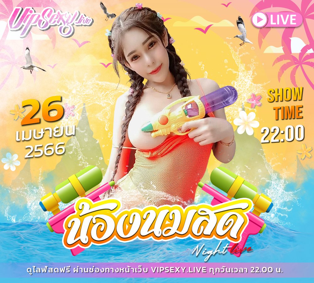 26 เมษายน นี้ พบกับบบบบ น้อง #นมสด
ได้ในเวลา 22.00 น.   เข้ากลุ่ม เพียง 100  บาท
สนใจคลิ๊ก   @797txoju   
#นมใหญ่  #พริตตี้ #ไลฟ์สด #รับงานรังสิต #สาวอวบ