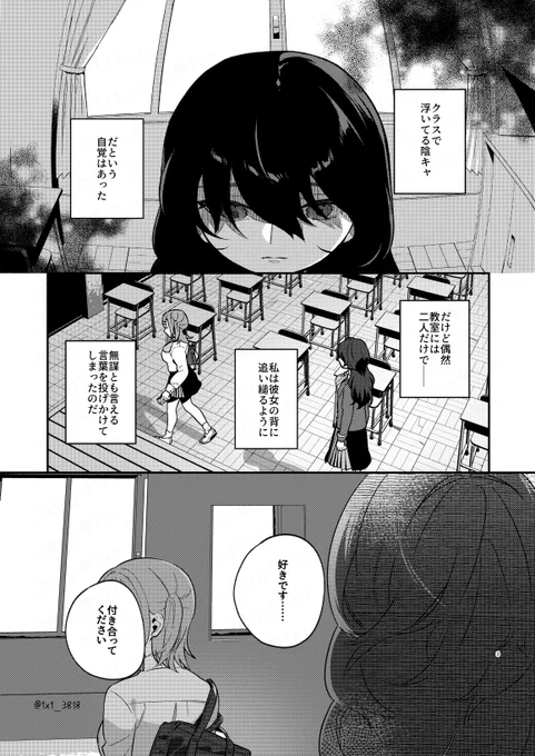 陽キャにフラれた陰キャが髪をばっさり切ってモテる話。(1/4) 