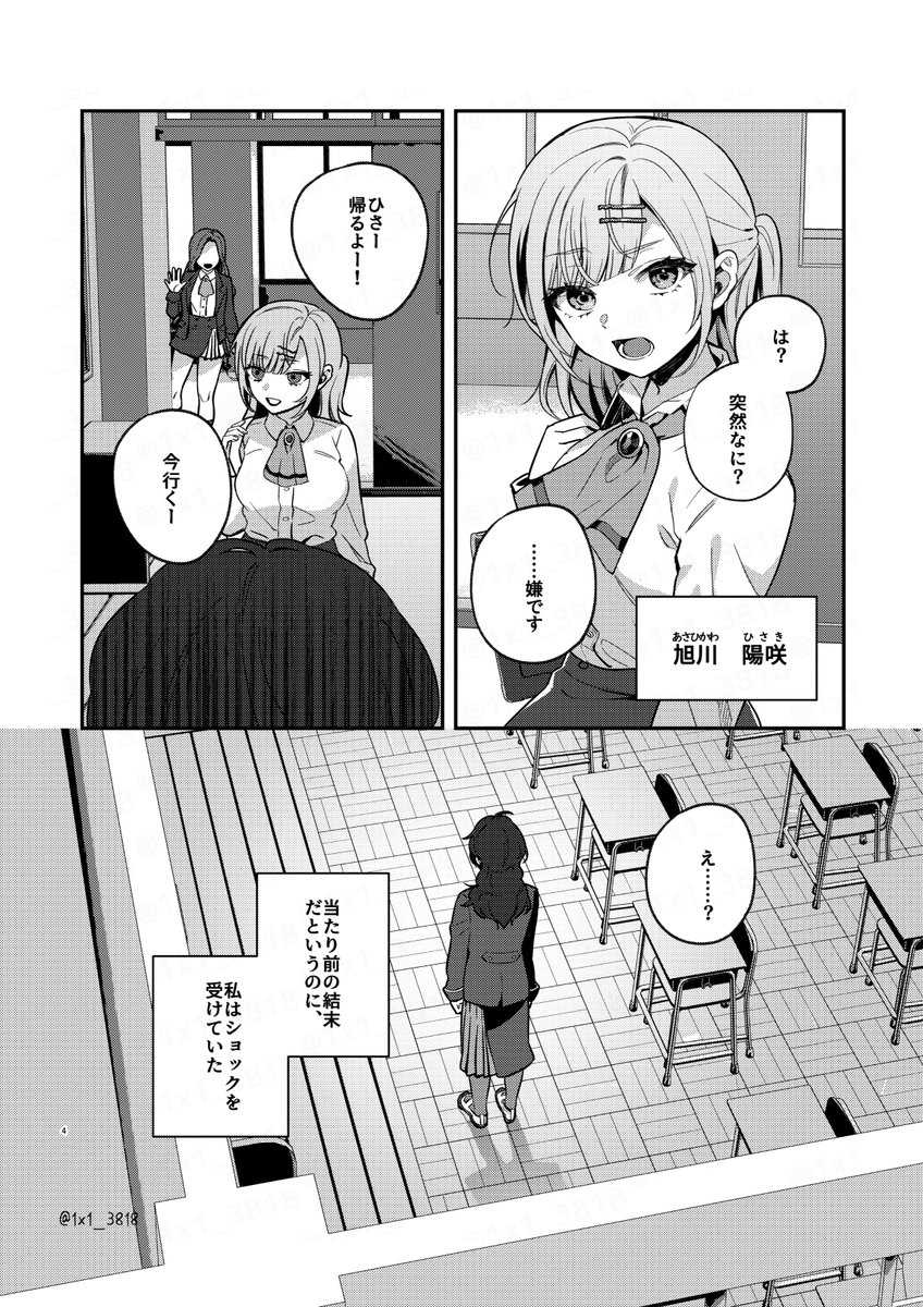 陽キャにフラれた陰キャが髪をばっさり切ってモテる話。(1/4) 