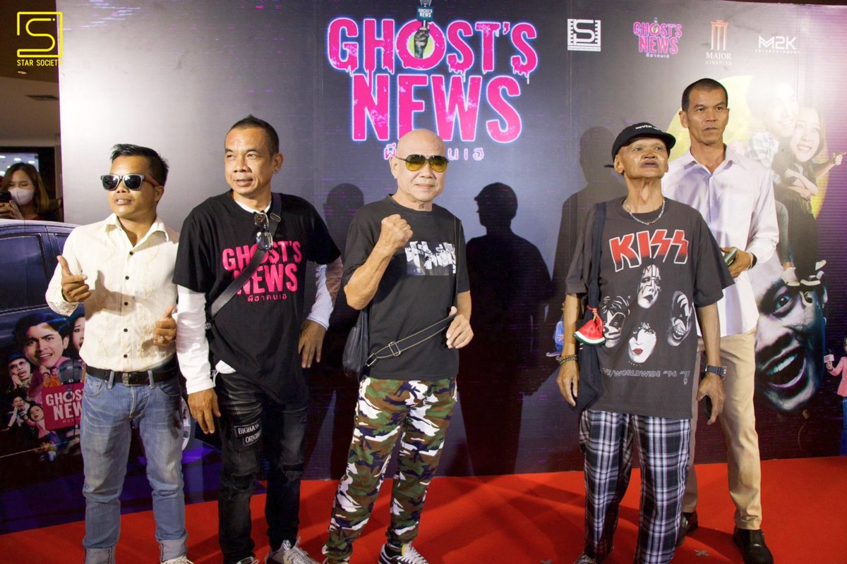 สร้างหนัง โปรดักชั่น เปิดรอบกาล่า 'GHOST'S NEWS ผีฮาคนเฮ' ภณ ณวัสน์ - ขวัญข้าว นภัสนันท์ นำทีมนักแสดง ชวนมาหัวเราะน้ำตาเล็ด ในภารกิจปราบผีสุดป่วน 
#GalaGhostsNewsผีฮาคนเฮ
#ghostsnewsผีฮาคนเฮ #ผีฮาคนเฮ 
#ภณณวัสน์ #ขวัญข้าวนภัสนันท์