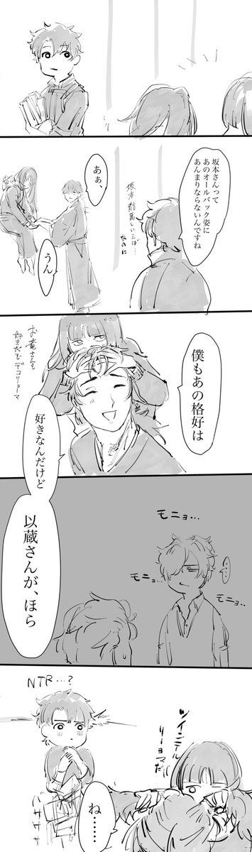 龍以  かすかに逆本×以蔵のかほり 