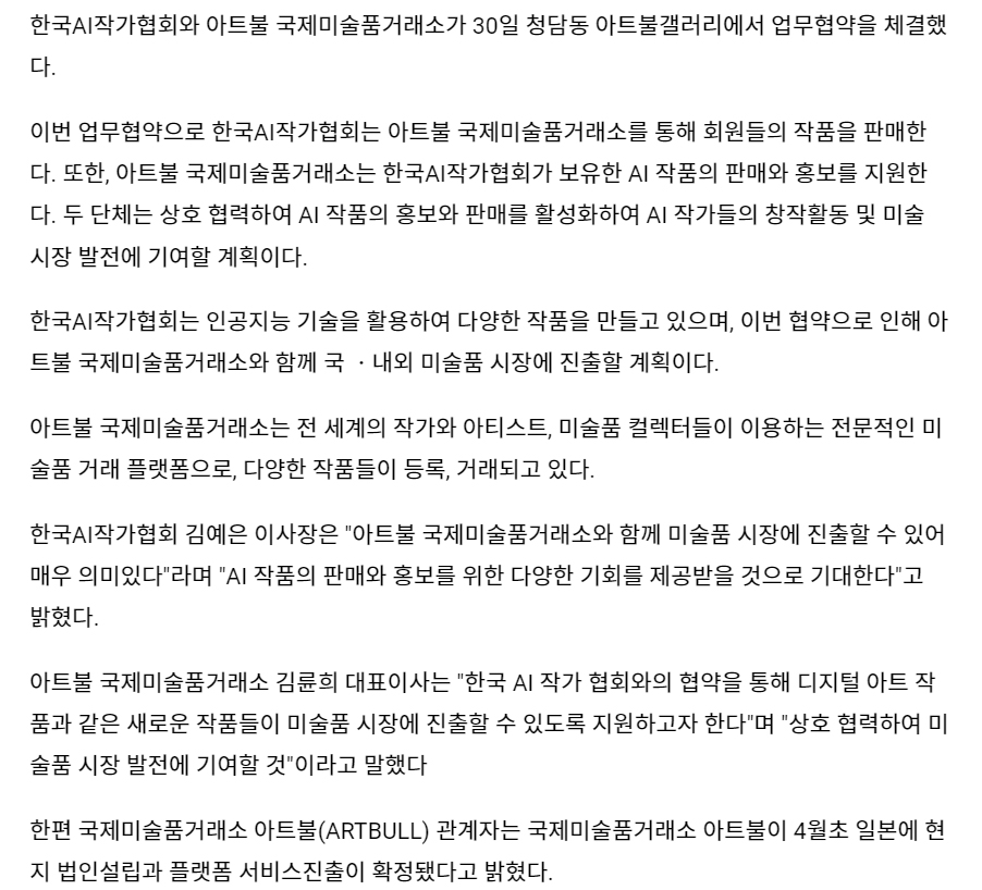 k_aiart's tweet photo. 💐한국AI작가협회와
아트불 국제미술품거래소가
업무 협약을 맺었습니다 💐💐💐

5월부터 대규모 공모전을 필두로 다양한 업무를 함께 해나갈 예정입니다.

앞으로 많은 관심 부탁드립니다.

#한국AI작가협회
#아트불 #국제미술품거래소
#갤러리청담
#강의문의
#협약식
#미술품거래사 https://t.co/VYnAO13buN
