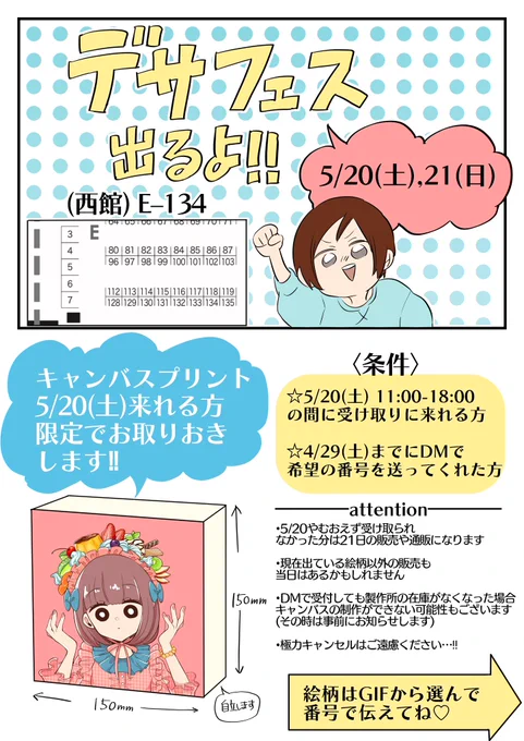 デザフェスに出展します!
キャンバスプリントを4/29(土)までにDM(欲しい絵柄の番号)くれた方限定でお取り置きいたします!!

詳細は画像をご覧ください‼︎ 