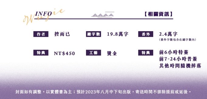 LINGYUNStudio's tweet photo. 《五界交通安全手冊》

作者：控而已
繪師：広

預售時間：04/28, PM 18:00 ～05/28, PM 22:00 

預計出版：2023/08月中下旬（不排除提前或延後的可能性）

特典：前6小時特簽（5-8款）；前7-24小時普簽；其他時間隨機掉落

#新刊 #預售 #小說 #耽美 #BL #控而已 https://t.co/XXZNXe2Jhk