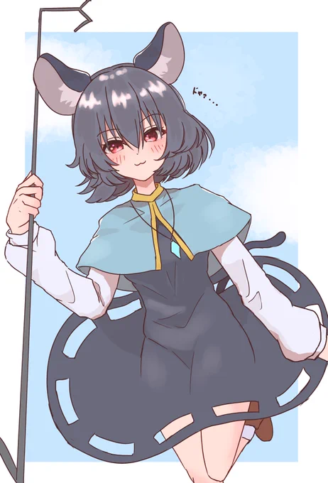 自機おめでとう落描き(今更) #東方Project #ナズーリン 