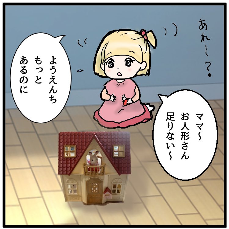 新しいものに興味津々になってくれるかと思ったら、すでに履修済みだった😂

ゆっくり揃えていく楽しみを一緒に味わおうよ〜🥹

#満3歳児クラス https://t.co/Dm08y9mP1m