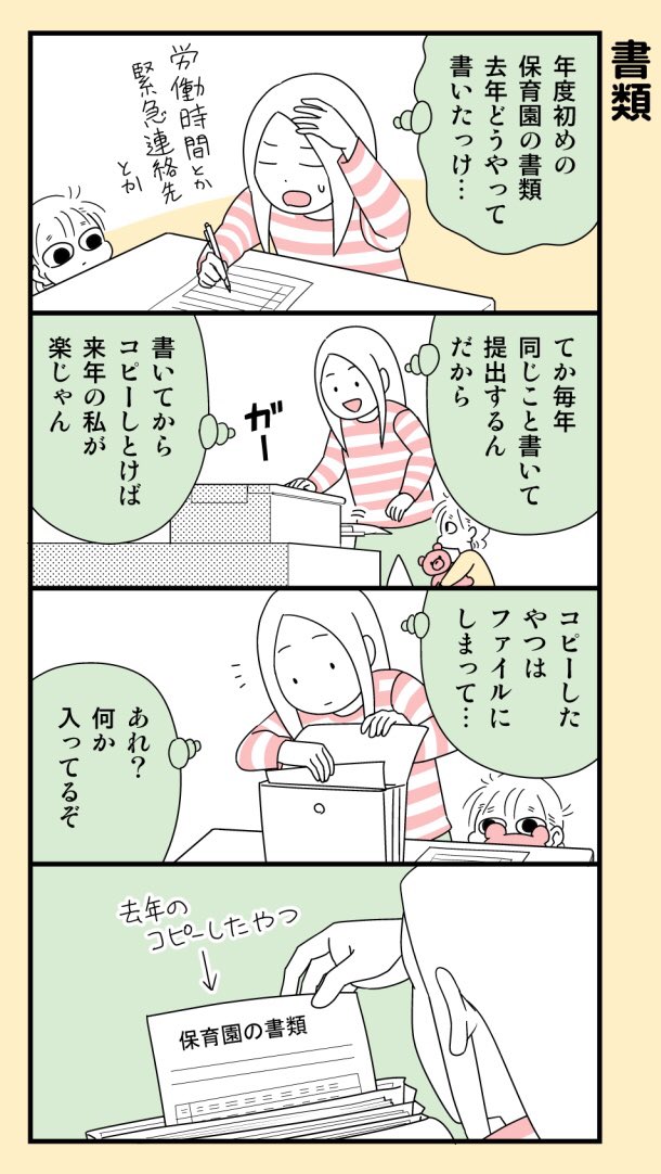 頑張って何も見ずに書いてしまった。#育児漫画 