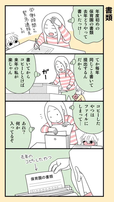 頑張って何も見ずに書いてしまった。#育児漫画 