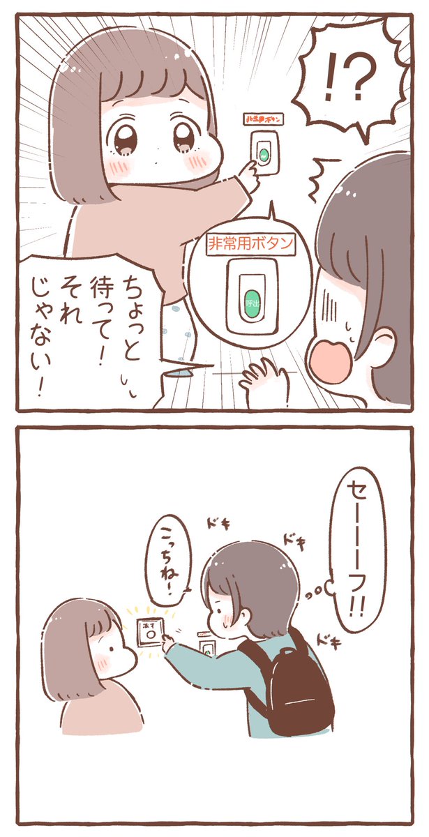 最近一番焦ったこと 