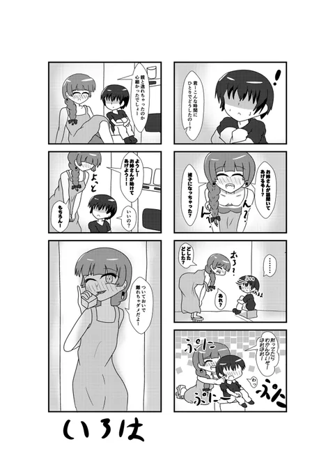 廣井さんが子どもを拾う話2
#ぼっち・ざ・ろっく 