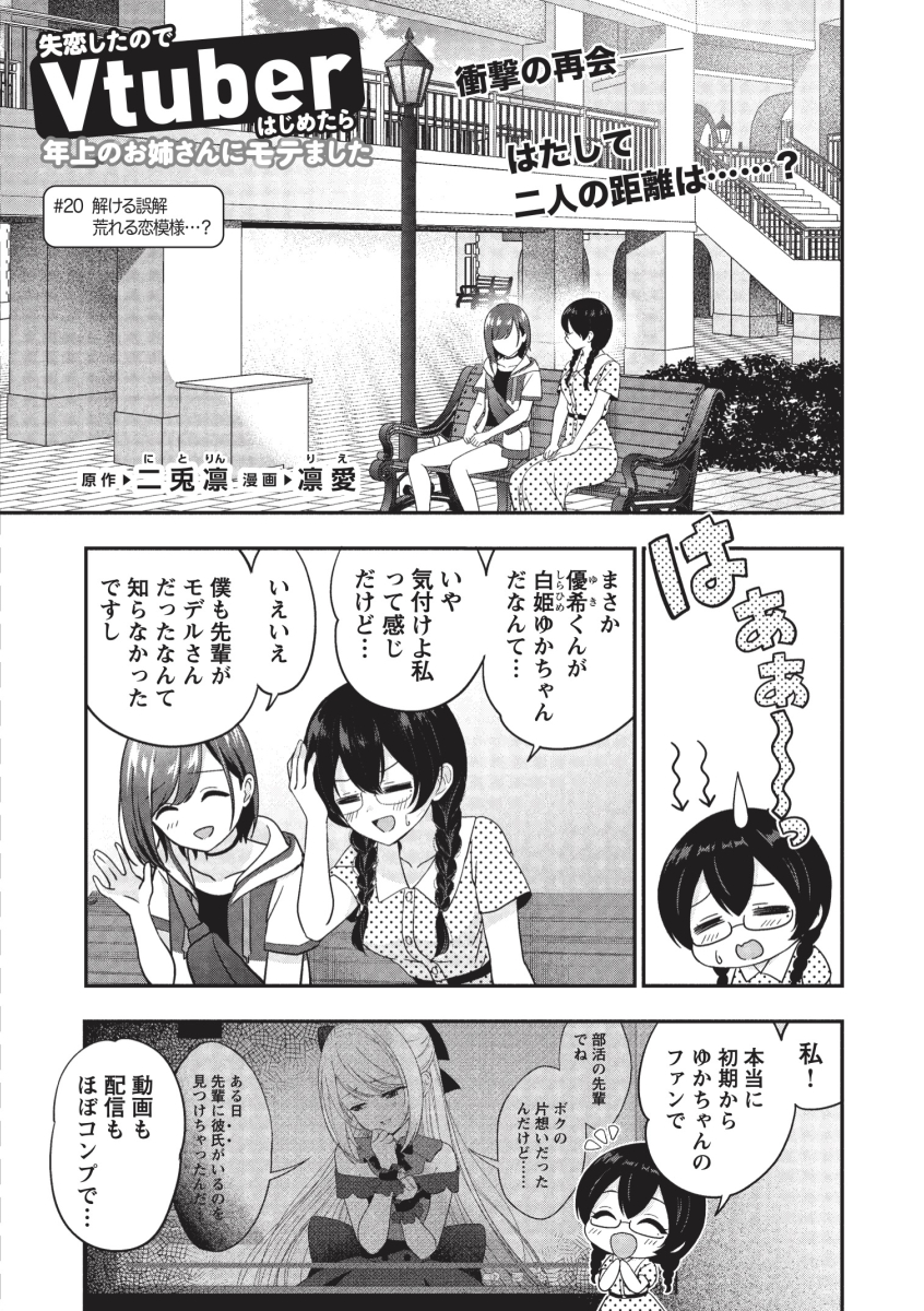 ••*┈┈┈
    無料公開中          
        ┈┈┈*••  
「僕は遥先輩の事が…」 

 #20『解ける誤解 荒れる恋模様…?』 前半

▼ ニコニコ漫画
https://t.co/98sqP5s9zB 