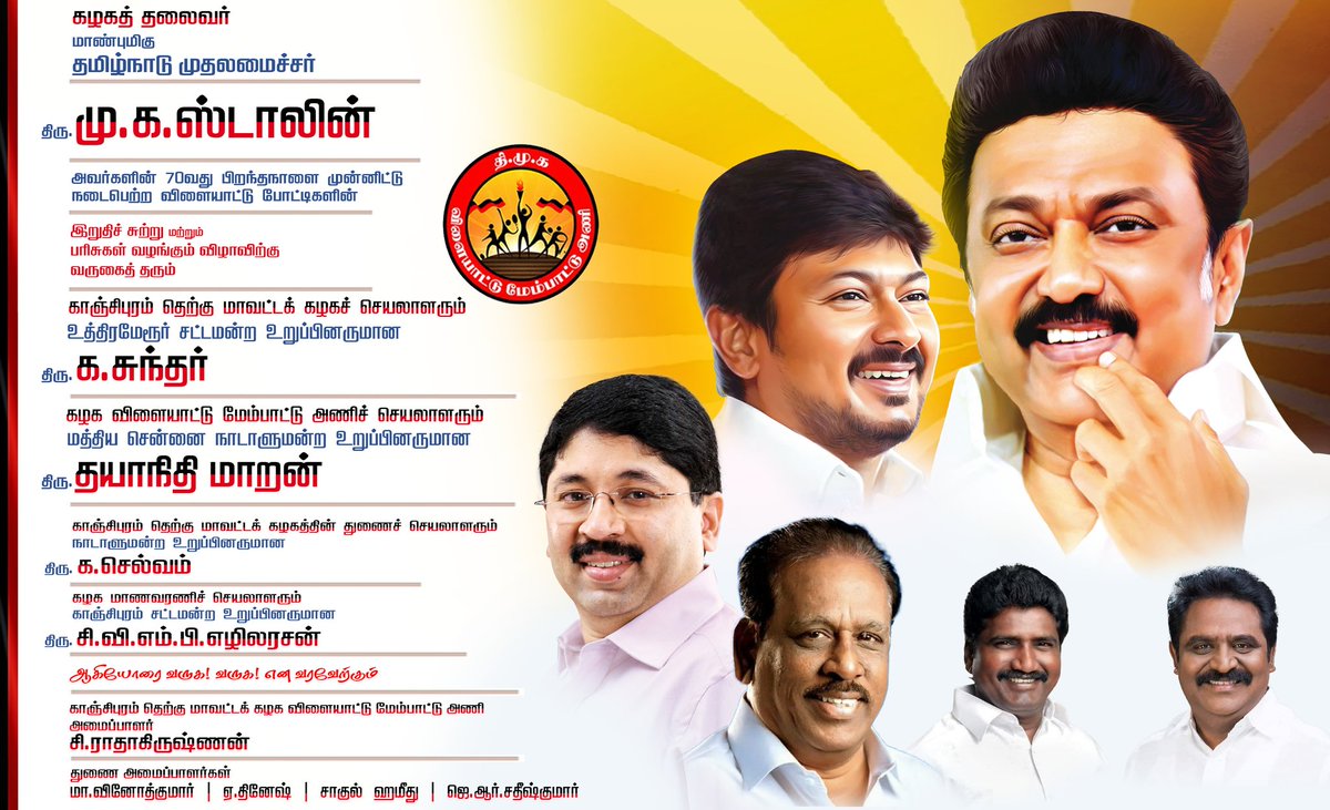 radhakrishnancr's tweet photo. காஞ்சிபுரம் தெற்கு மாவட்ட திமுகவின்  விளையாட்டு மேம்பாட்டு அணியின் சார்பாக விளையாட்டுப் போட்டிகளில் இறுதி சுற்று மற்றும் பரிசுகள் வழங்கும் விழாவிற்கு வருகை தரும் தயாநிதி மாறன் அவர்களை வருக வருக என வரவேற்கிறோம்
@Dayanidhi_Maran https://t.co/xZuTt3gVRr