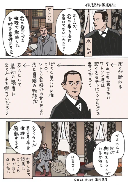 ホームズをモデルにしてワトソンが創作した「名探偵の恋と冒険の物語」、読んでみたいです☺️ 