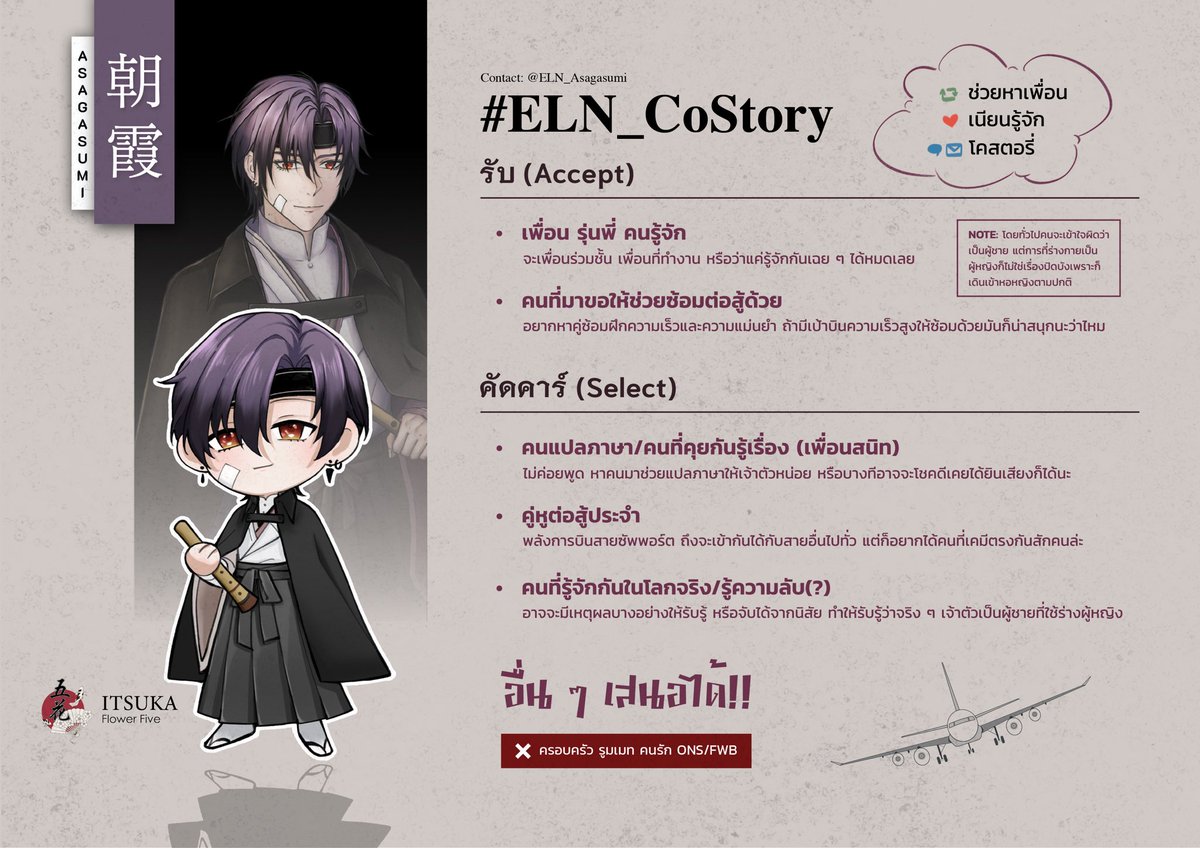 ELN_Asagasumi's tweet photo. #ELN_CoStory 

( มาเปิดโคแล้ว ✨ สามารถเฟบเนียนรู้จักหรือช่วยรีทวิตหาเพื่อนได้นะคะ 🥺)

(ส่วนใครสนใจโคสตอรี่ หรือเสนออะไรสามารถ DM เมนชั่นได้เลยค่า … คนมาแกล้งก็รับนะ—) https://t.co/gP9loAQIeR