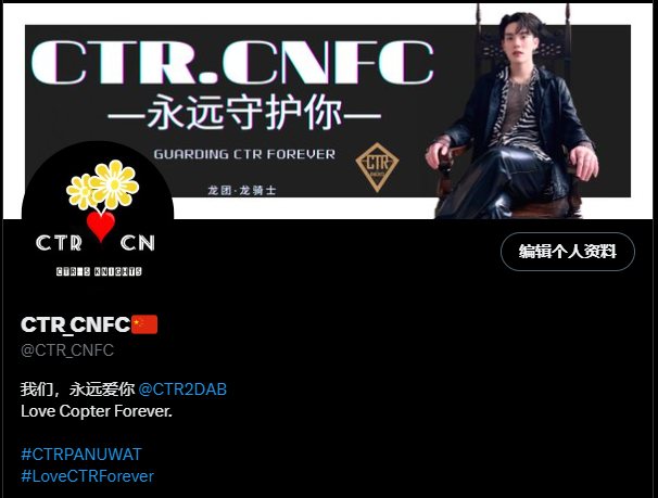CTR_CNFC's tweet photo. 大家好，我们是Copter的中国粉丝
今天是我们第一次正式见面
以后请多多关照💞

Hello everyone, we are Copter's Chinese fans.
Today is the first time we officially meet.
Please show us more care in the future💞

#CTRPANUWAT https://t.co/i0fdMSAjxz