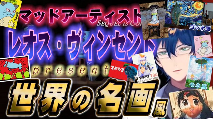 レオス・ヴィンセント』の評価や評判、感想など、みんなの反応を1週間 レオス・ヴィンセント』の評価や評判、感想など、みんなの反応を1週間