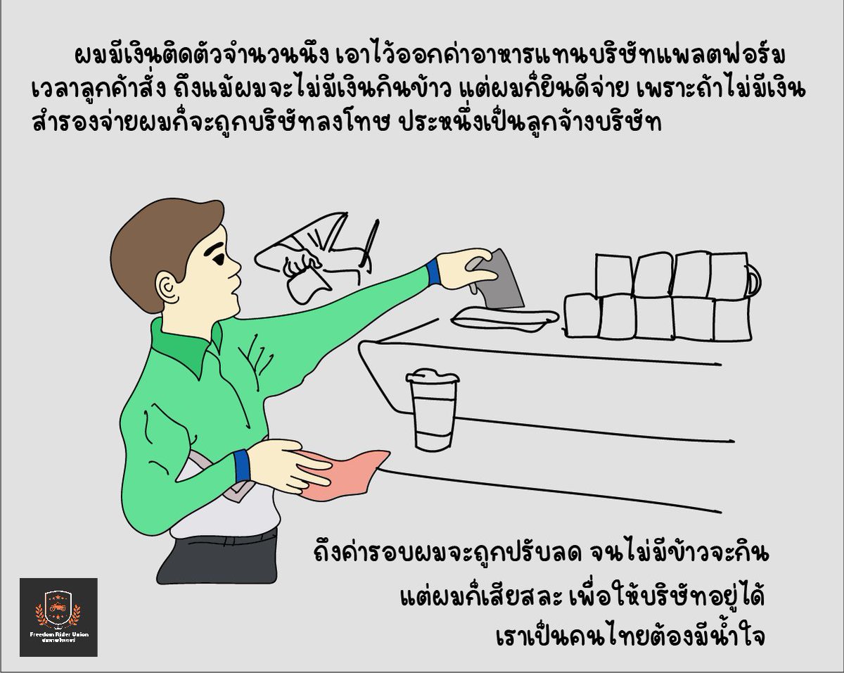 ถ้ามีน้ำใจละคนไทยแน่นวลลล 
#สหภาพไรเดอร์
#แอดมินหนึ่ง