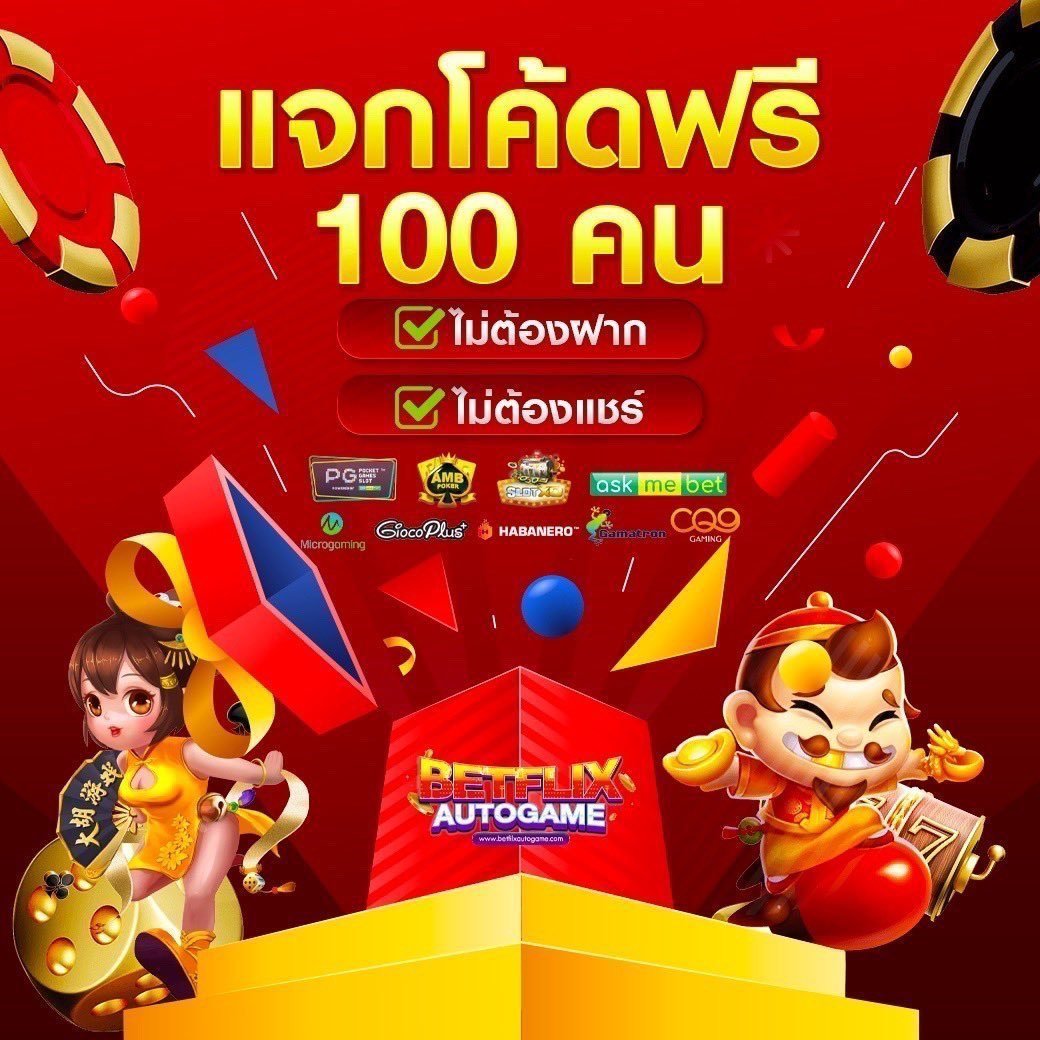 switchrich7's tweet image. 🔥ด่วนเเจกฟรีโค้ด 100คน 🔥

สมัครรับบได้เลย ไม่ต้องฝาก

พิกัด 👉 bit.ly/40vLRwP