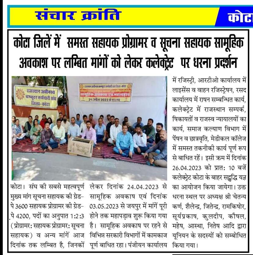 IALekhraj's tweet photo. #IADemands3600GP समस्त  
IA और  AP सामूहिक अवकाश का आज तीसरा दिन है, माननीय मुख्यमंत्री महोदय जी हमारे भी मांगे पूरी करो
समस्त IA,AP की मुख्य मांग
1. IA grade pay 3600
2. AP grade pay 4200
@1stIndiaNews @ashokgehlot51 @IA_Union @IT_UNION_HMH @RajCMO @DoITCRaj https://t.co/0IXVG2rCHx