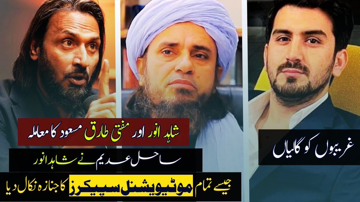 ThinkingIslamTW's tweet photo. Motivational Speakers Ka Manjan | Sahil Adeem | Mufti Tariq Masood | Shahid Anwar LLC

https://t.co/YV7Onmmywj

#sahiladeem #muftitariqmasood #shahidanwarllc #muslimidentity #IslamicMessagingSystem #ims https://t.co/s3aK57sZ1G