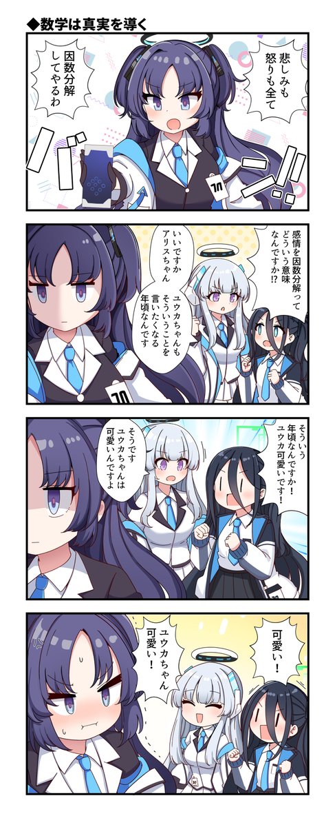 ブルアカの4コマです #ブルアカ https://t.co/hheGQ3dQry