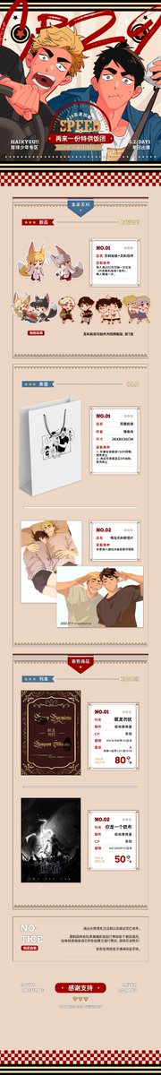 CP29的摊宣……!是侑治🦊🍙 